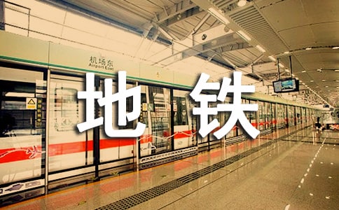 和好友坐地铁去天安门看升旗的说说
