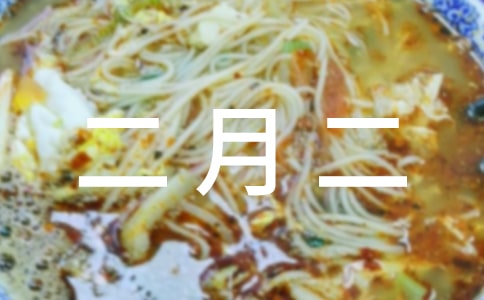 宝宝二月二生日祝福语大全