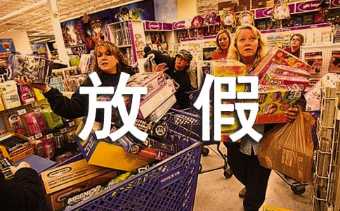 放假后不想上班的心情说说