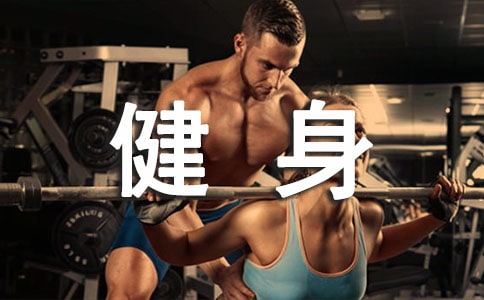 关于体育健身的格言