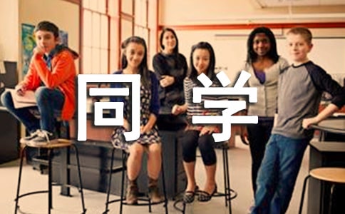 ��ѧ��ҵ����ͬѧ��ף����