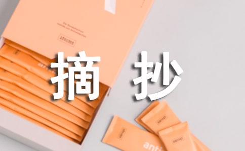 经典微信个性签名摘抄