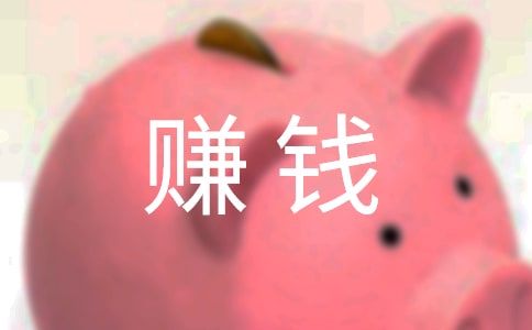 赚钱的心情说说